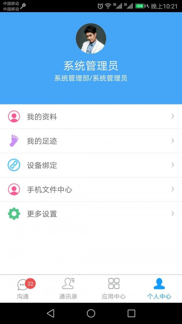 移动办公精灵  v8.0图4