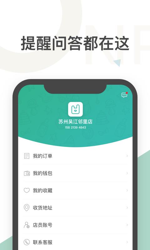 Q掌柜  v3.2.0图4