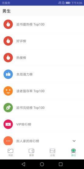 追书免费小说  v2.0.2图3