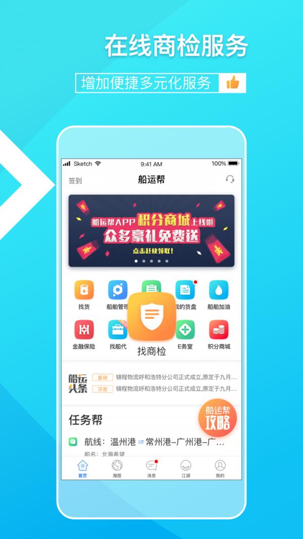 船运帮船东  v3.1.4图4