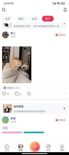 寵友社交平臺  v1.0.6圖1