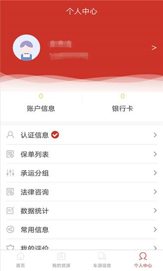 货运道  v1.0.0图1