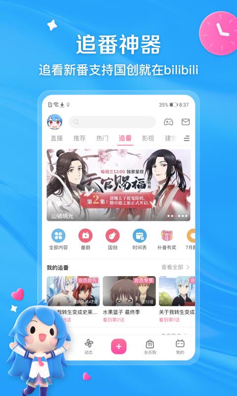 哔哩哔哩B站手机版下载  v6.90.0图2