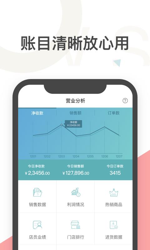 Q掌柜  v3.2.0图5