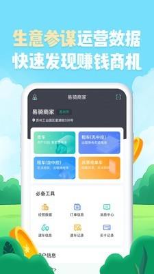 易骑商家  v3.1.0图3