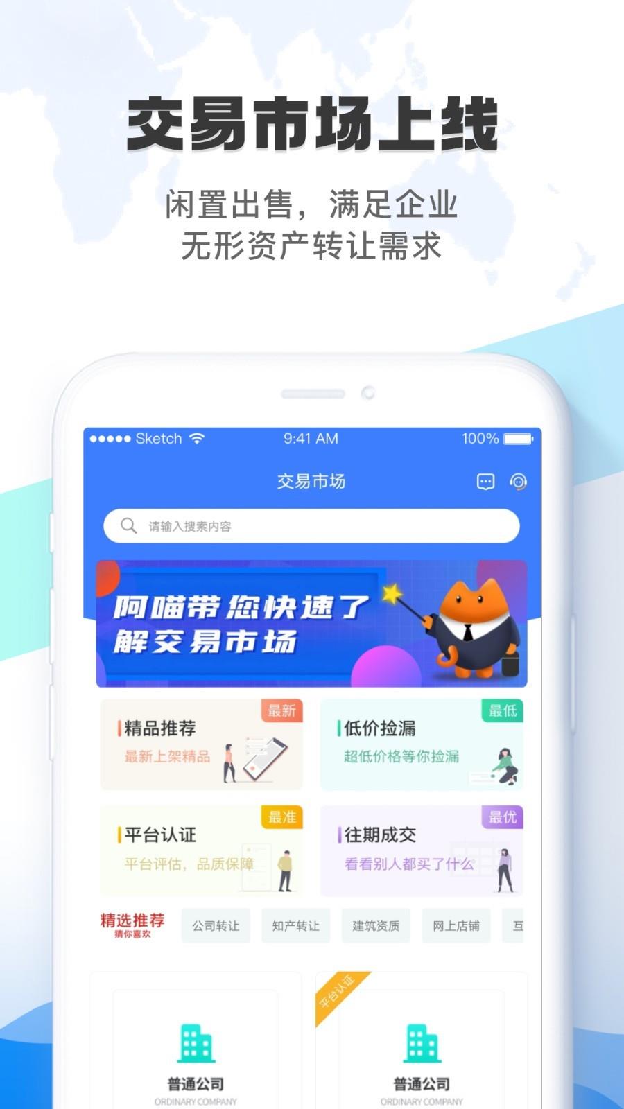 赋企猫  v2.6.6图2