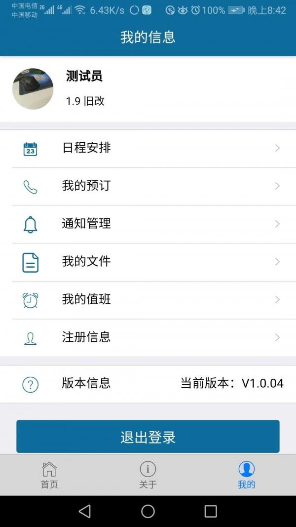 会易办公  v1.0.09图3