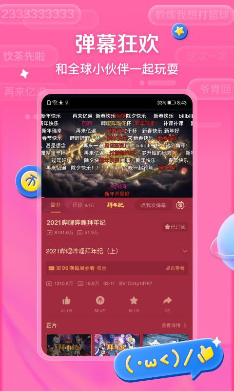 哔哩哔哩B站手机版下载  v6.90.0图3