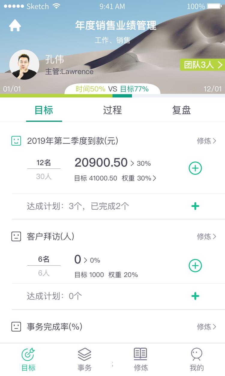 目标通  v2.2.13图3