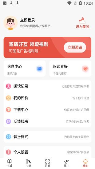 耐看小说免费阅读  v2.1图4