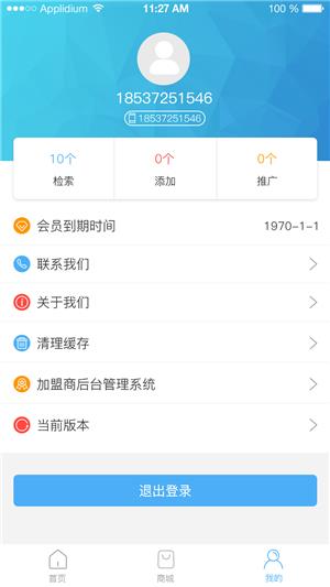 易商拓客  v1.0.10图1