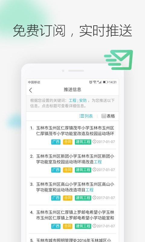 剑鱼标讯  v3.0.4图2