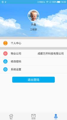 i万家物业  v1.3.0图4