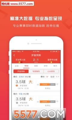 慧投足球官方版  v1.0图4