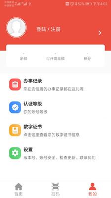 安信盾企业版  v2.6.8图2