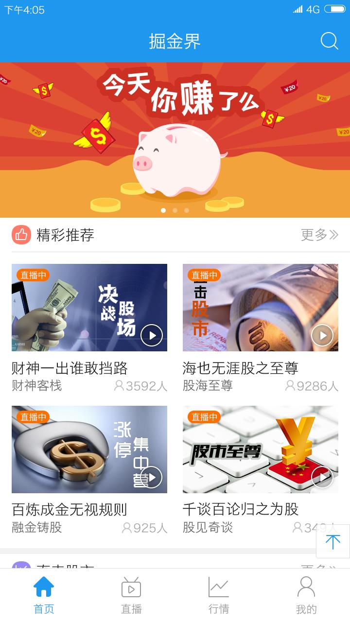 掘金视频股票直播间  v1.0图1