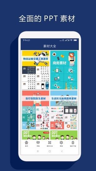 最美PPT  v1.1.0图3