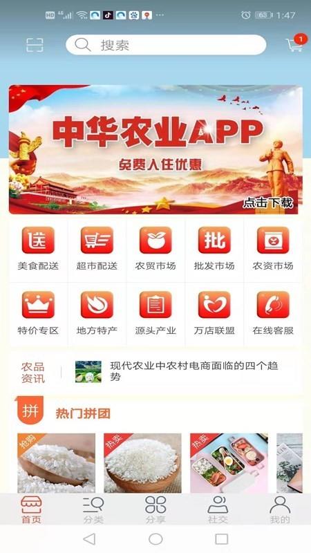 中华农业  v1.9图1