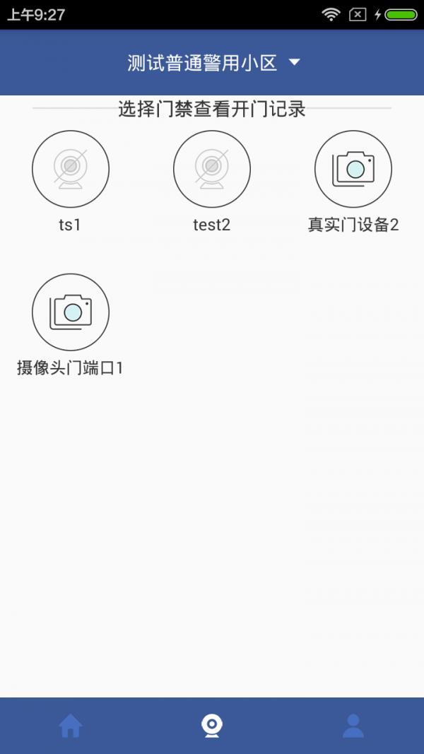 慧城警用  v1.1.1图4