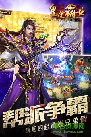 皇途霸业百度版  v3.3.6图2