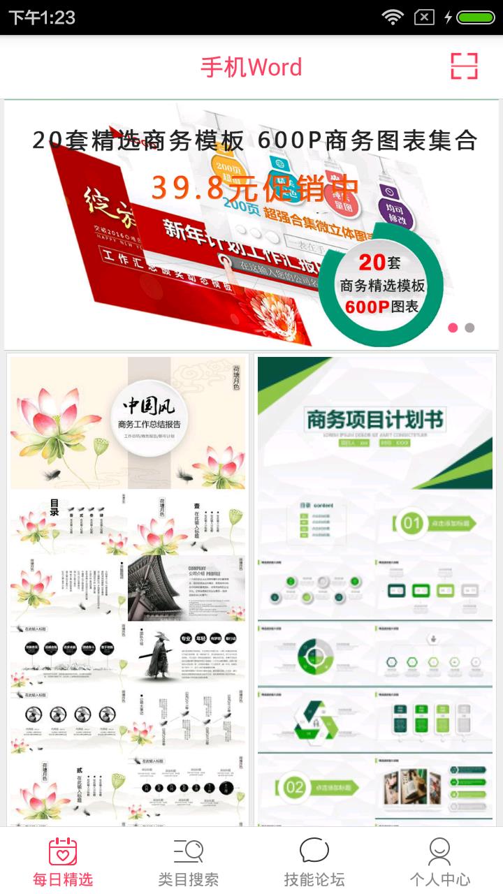 手机Word  v3.3.6图2