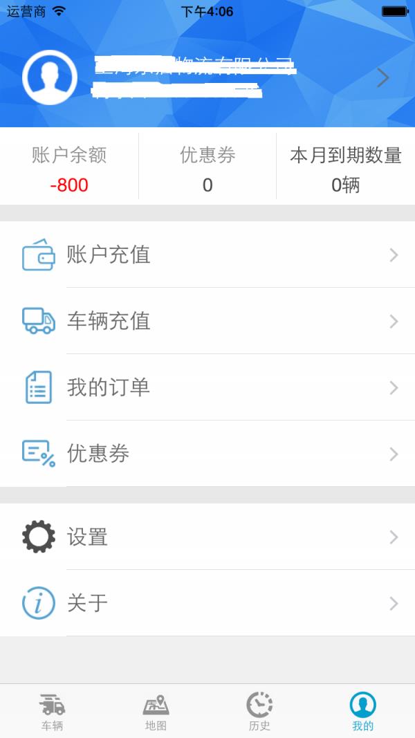 星软车联  v3.4.3图4