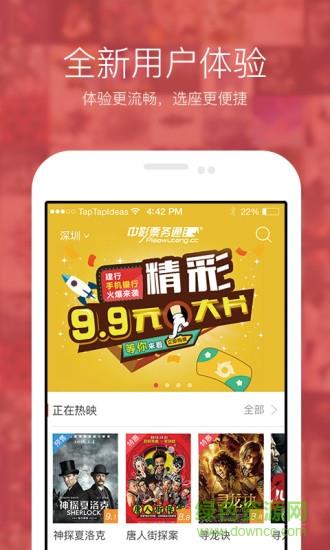 中影票务通(电影票分发平台)  v6.3.5图3