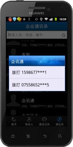 企讯通  v1.1.0.427图2