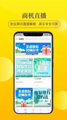 生意港  v1.0.1图2