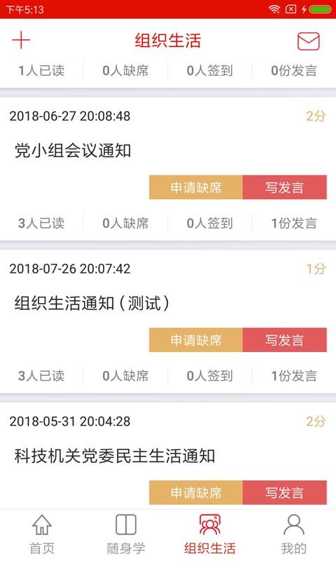 科技云支部  v1.2.8图2