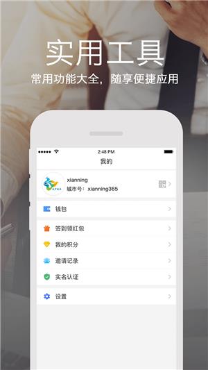 咸宁政务  v3.8.0图3