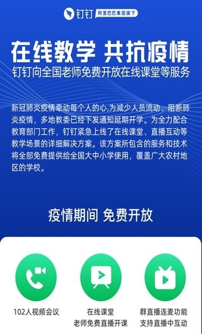 钉钉教育在线课堂直播课堂  v5.1.1图3