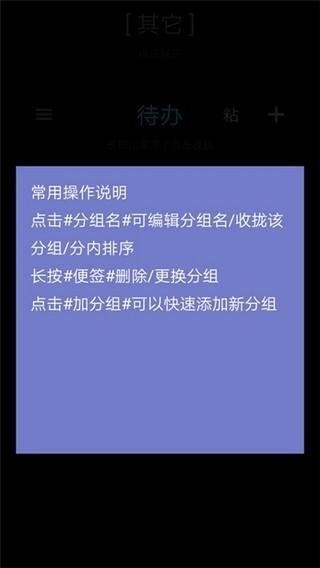 手机桌面便签  v1.1.0图3