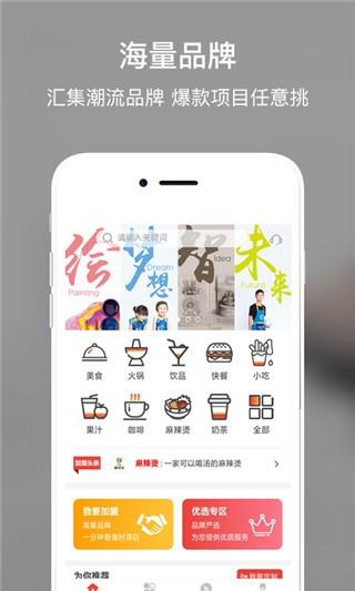 合加盟  v1.1.4图4