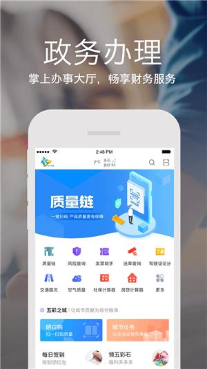 咸宁政务  v3.8.0图2