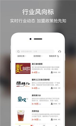 合加盟  v1.1.4图1