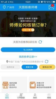 天图师傅端  v6.3.4图1