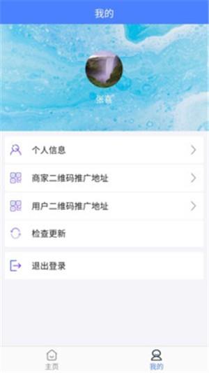 U惠家顾问端  v1.2.2图5