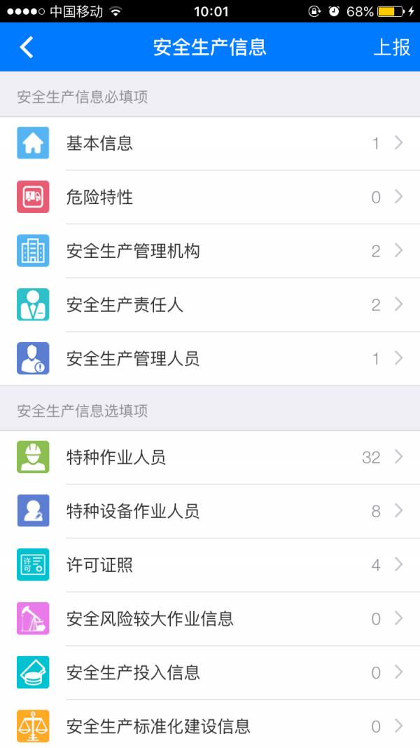 企业安全助手  v1.2.3图3