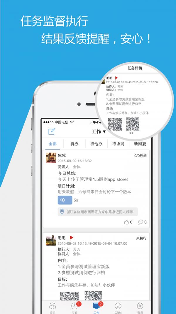 管理宝  v2.3.3图3