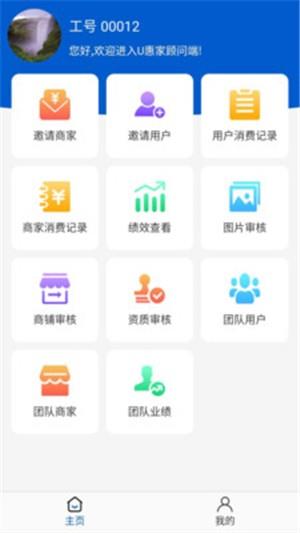 U惠家顾问端  v1.2.2图4