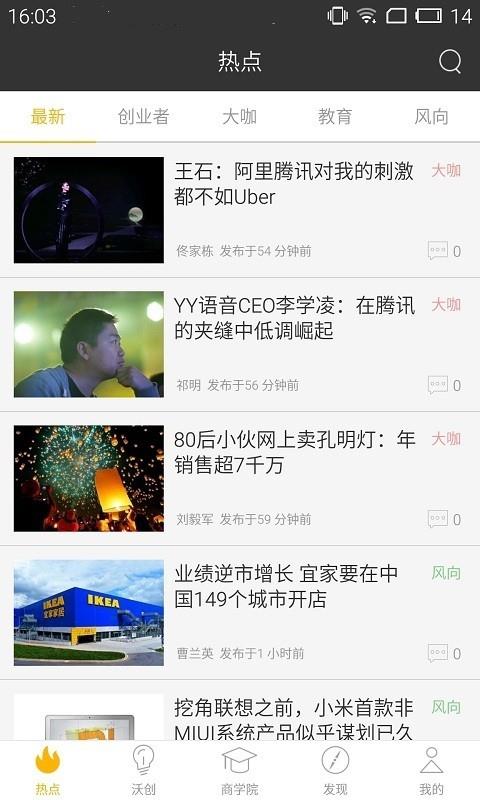 哇沃  v2.23图1