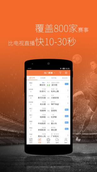 百盈足球(足球爱好者必备)  v1.0.0图4