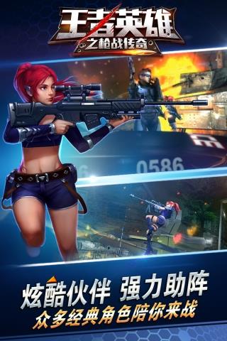 王者英雄之枪战传奇  v1.07图1