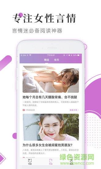 魔情小说  v3.7图3