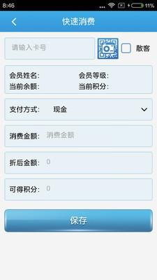 商户收银宝大众版  v00.00.0003图4