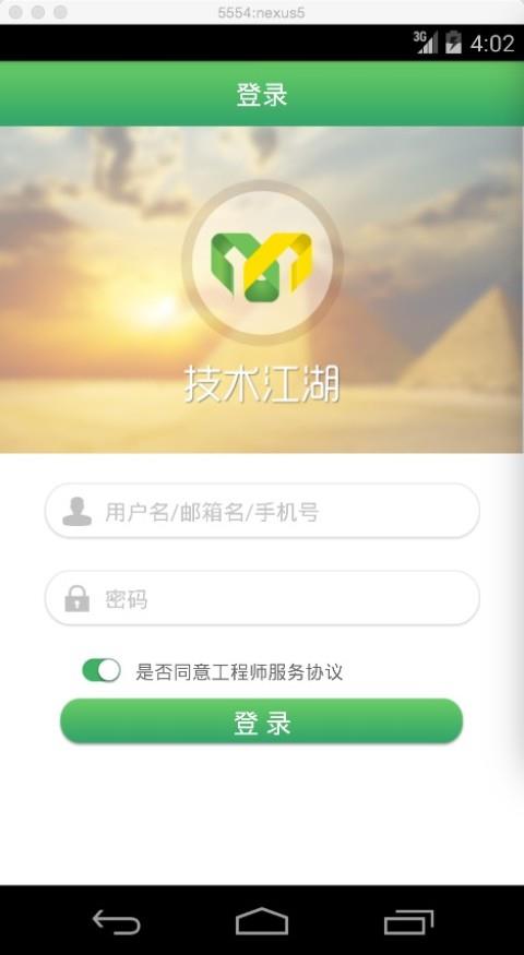 江湖工程师  v1.2.1图1