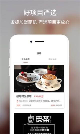 合加盟  v1.1.4图2