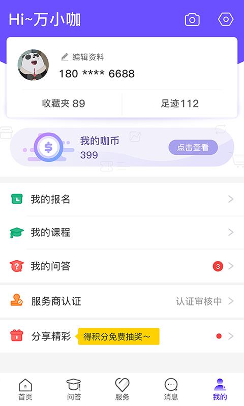 万咖神灯  v3.0.2图4