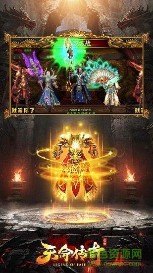 天命传奇变态版  v1.6.2图3